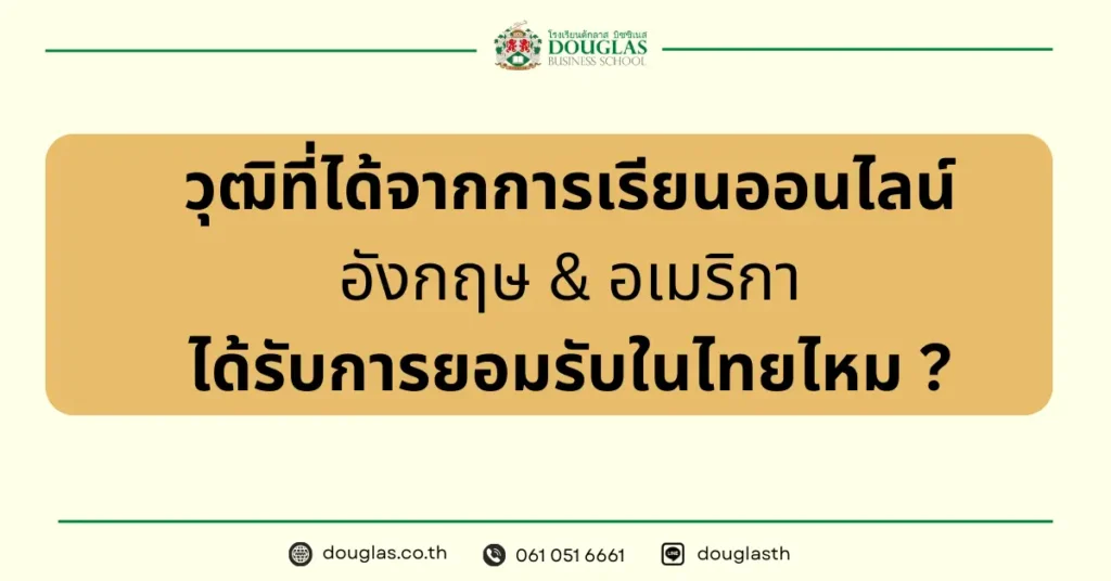 Are online degrees from the UK & USA recognized in Thailand?